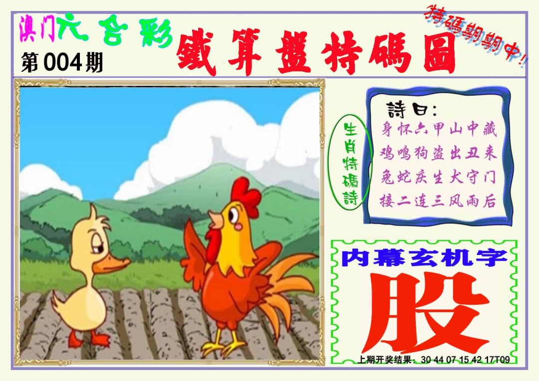 004期铁算盘特码图[图]