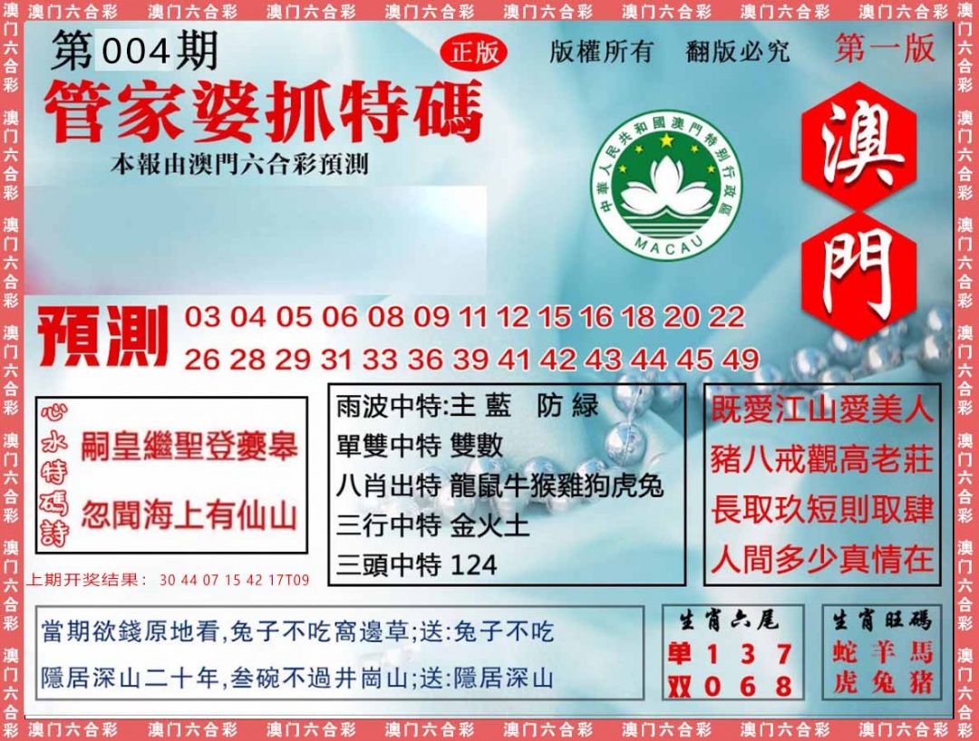 004期管家婆抓特[图]