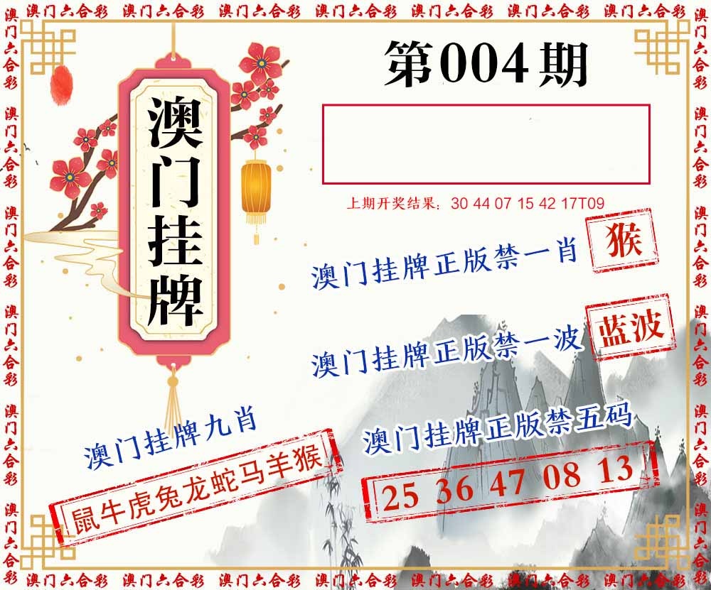 004期挂牌图[图]