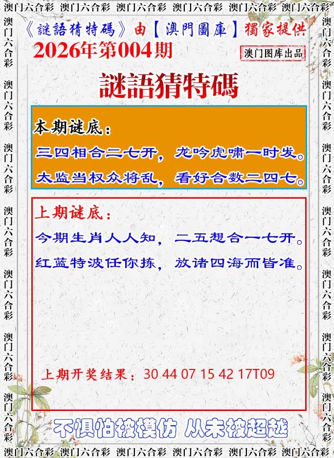 004期谜语猜特[图]