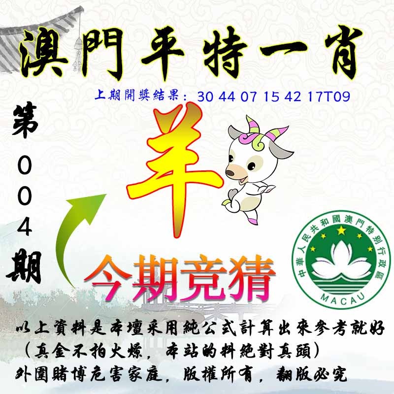 004期平一肖图[图]