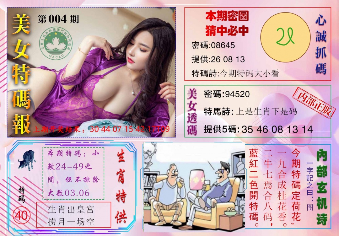 004期美女特码报[图]