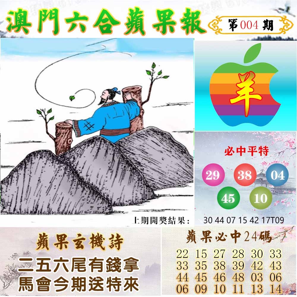 004期苹果报[图]