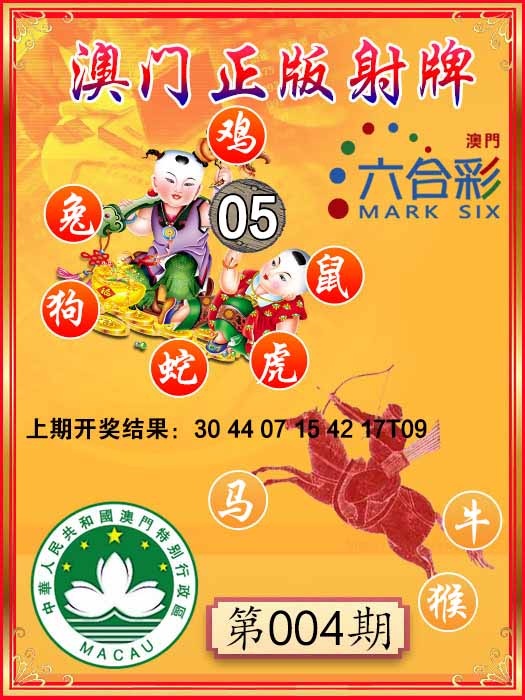 004期射牌图[图]