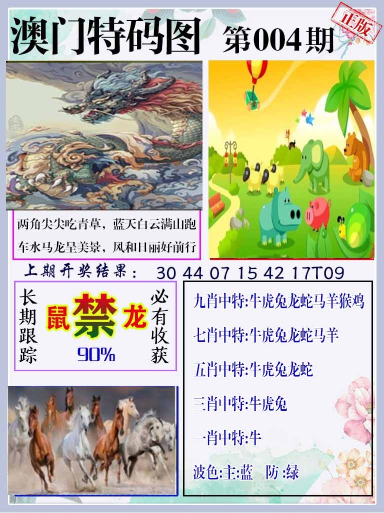 004期特码图[图]