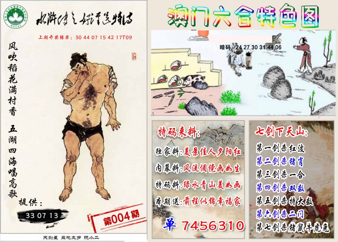 004期特色图[图]