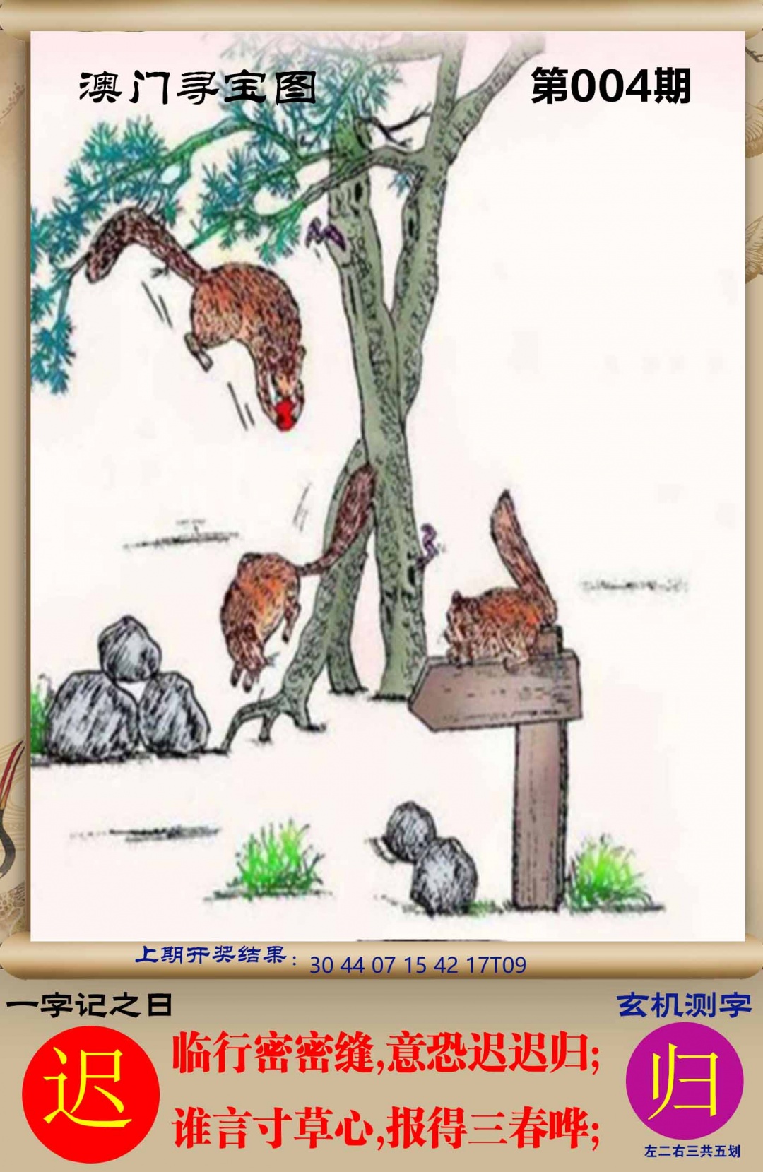 004期澳门寻宝图[图]