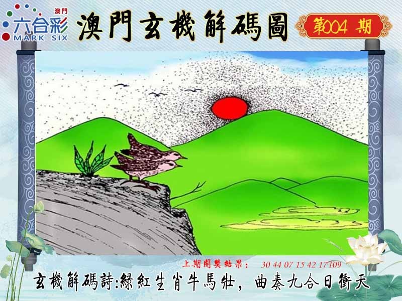 004期玄机解码图[图]