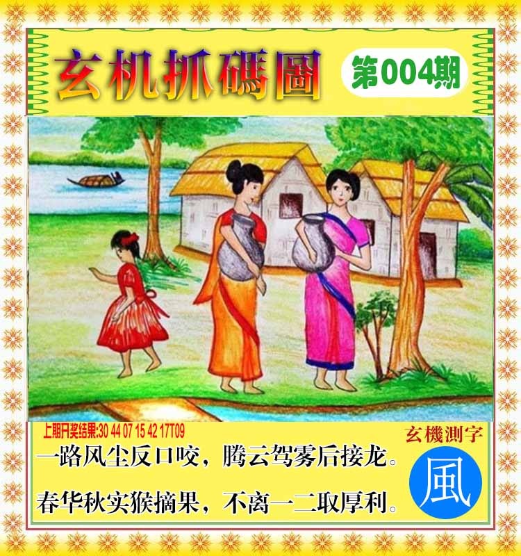 004期玄机抓码图[图]