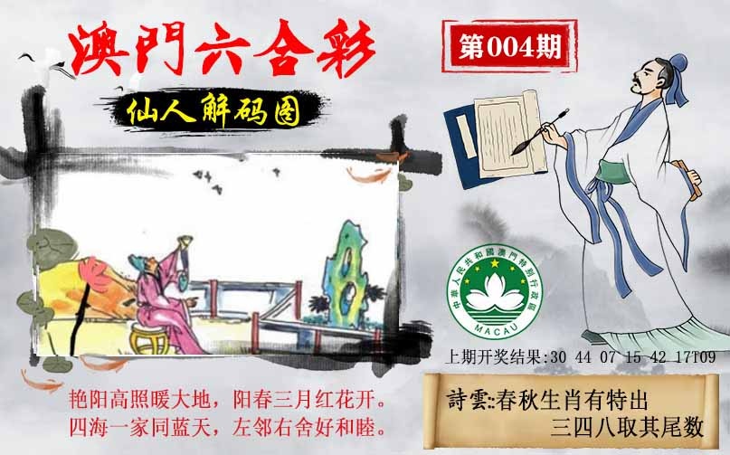 004期仙人解码图[图]
