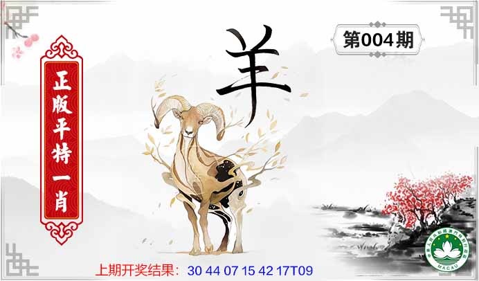 004期平特一肖[图]