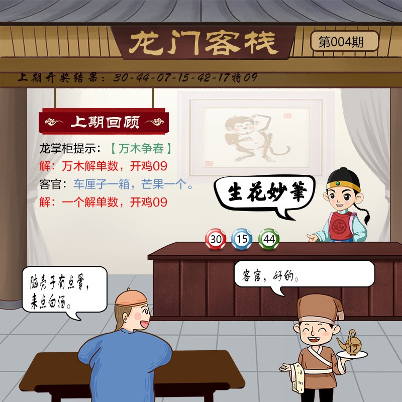 004期龙门客栈[图]