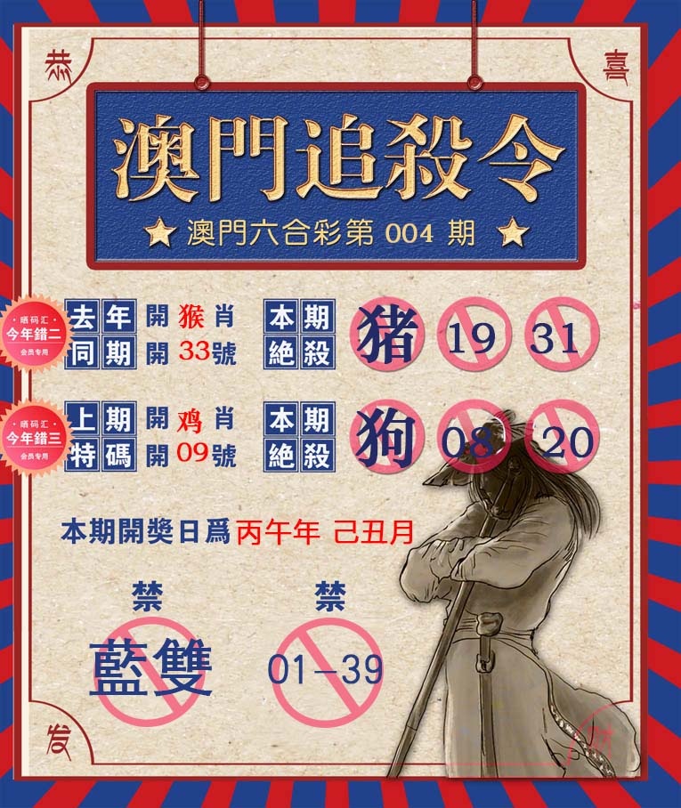 004期澳门追杀令[图]