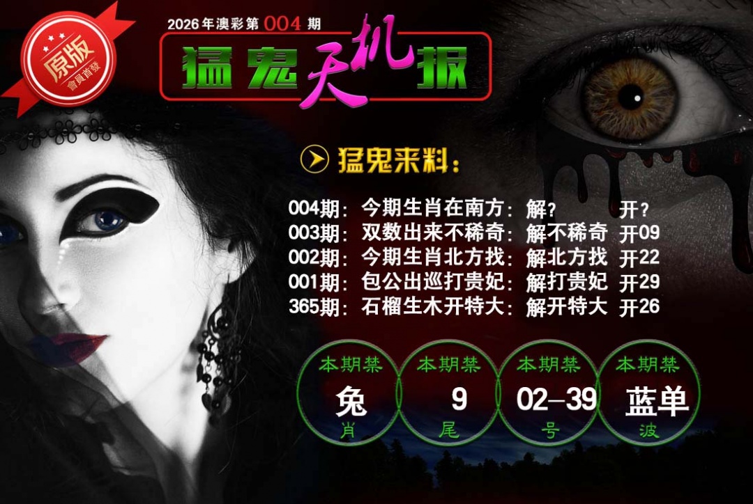 004期猛鬼天机报[图]