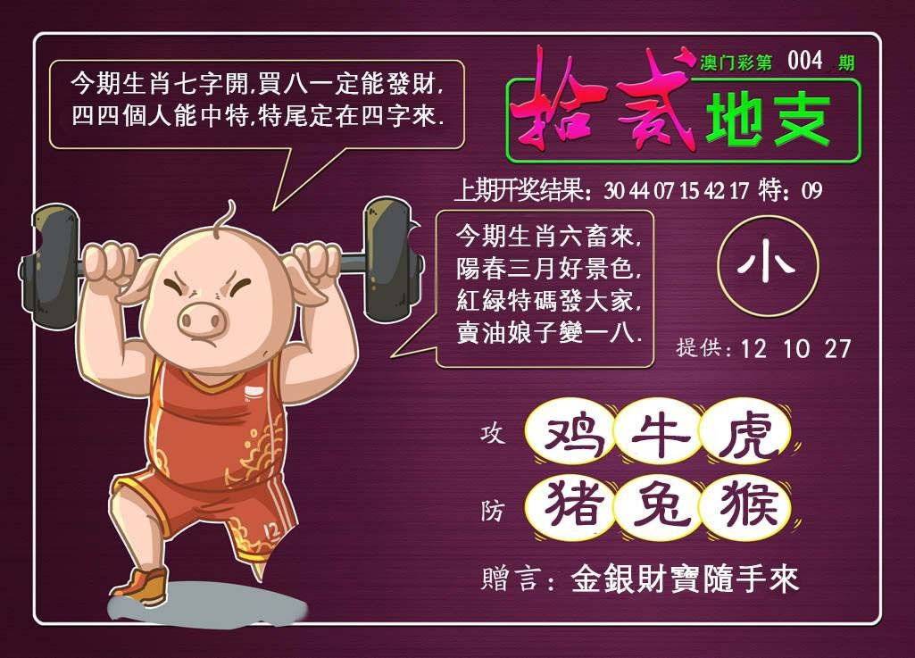 004期十二地支[图]