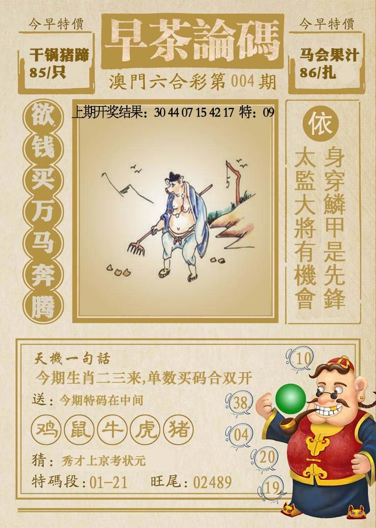 004期早茶论码[图]