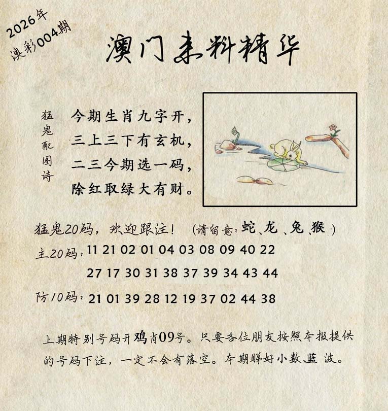 004期澳门来料精华[图]