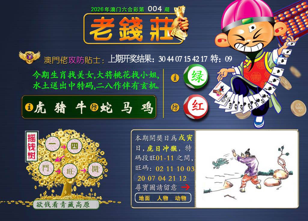004期老钱莊[图]