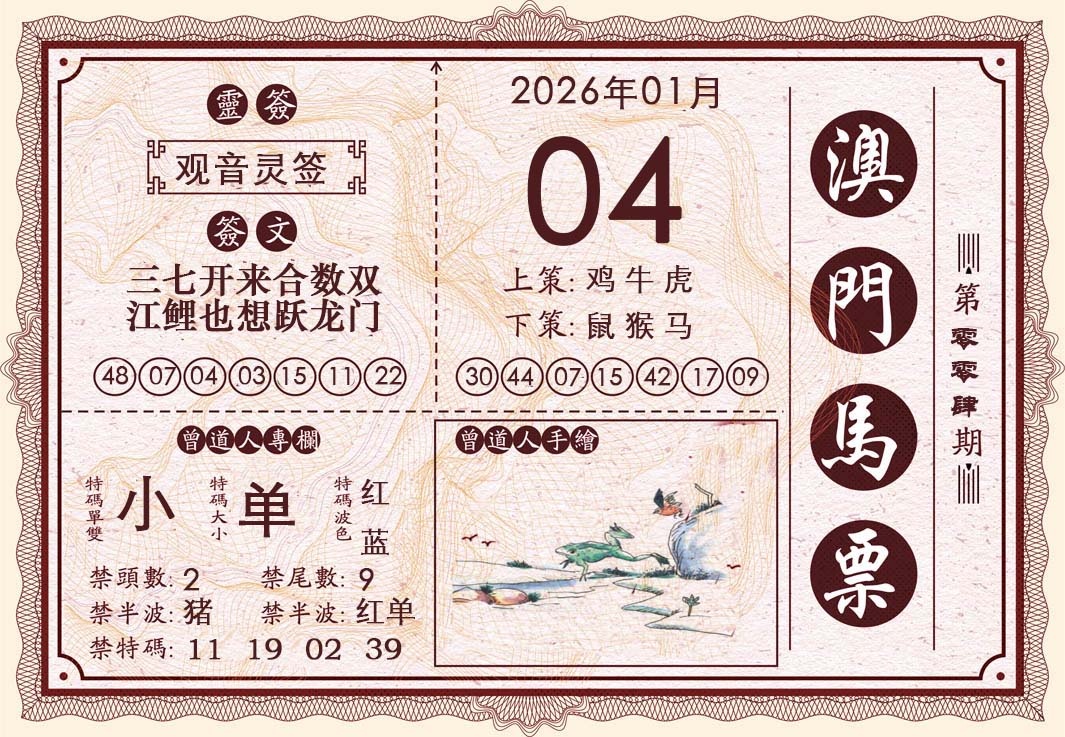 004期澳门马票[图]