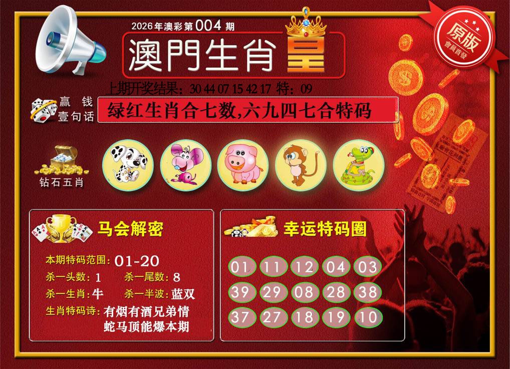 004期澳门生肖皇[图]