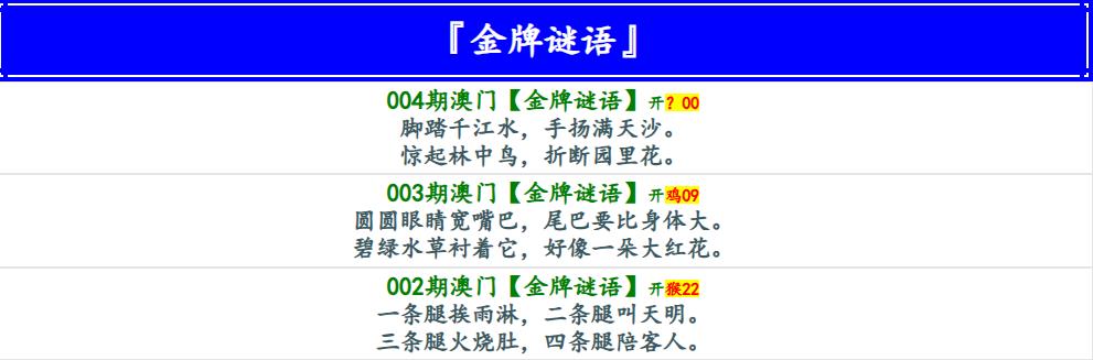 004期金牌谜语[图]