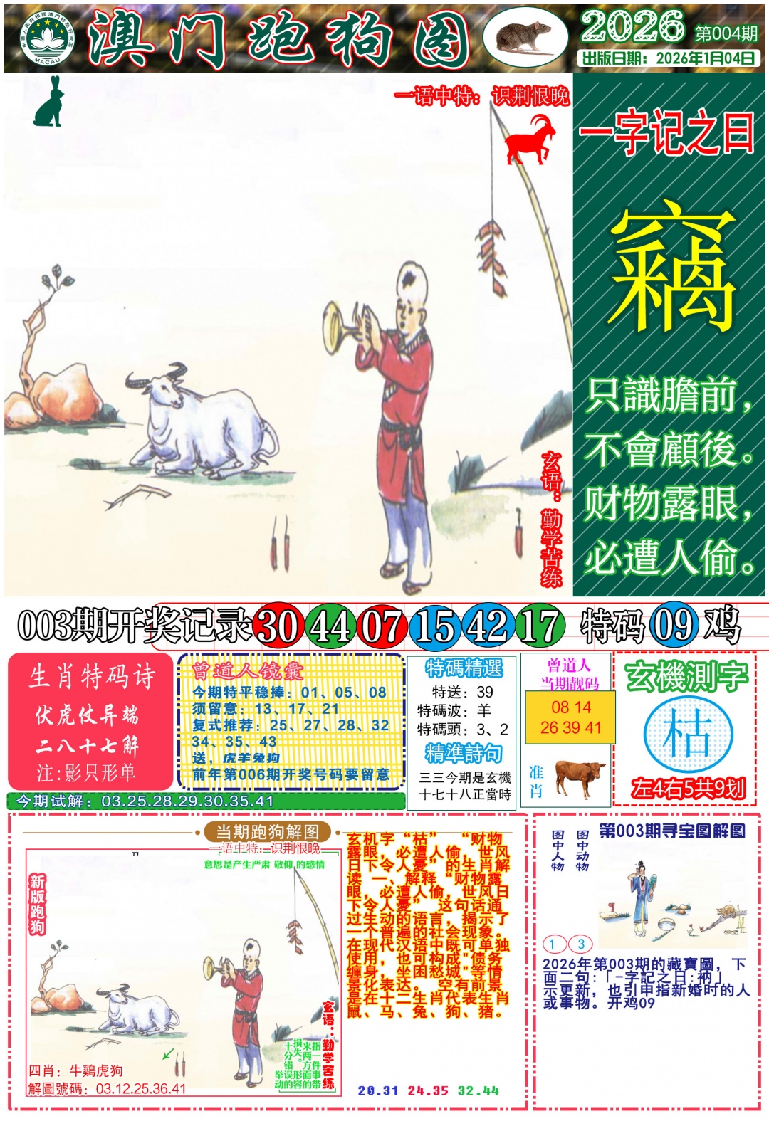 004期跑狗图A[图]