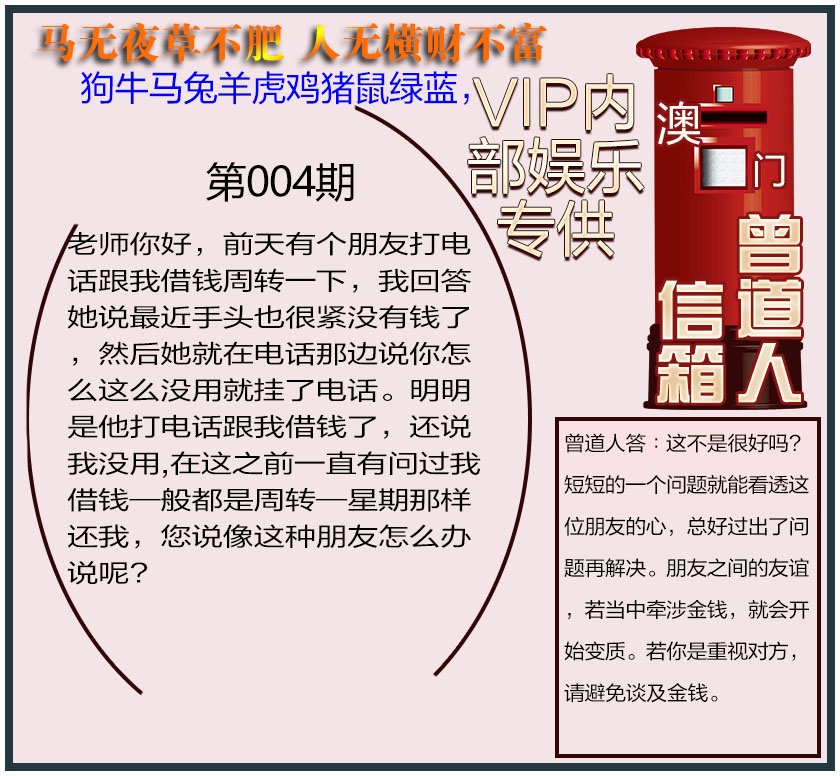 004期曾道人信箱另版[图]