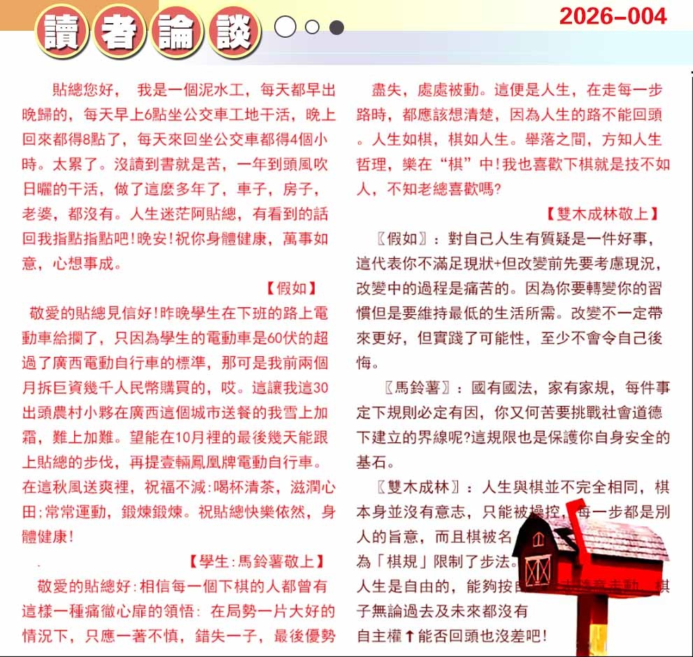 004期澳门读者论坛[图]