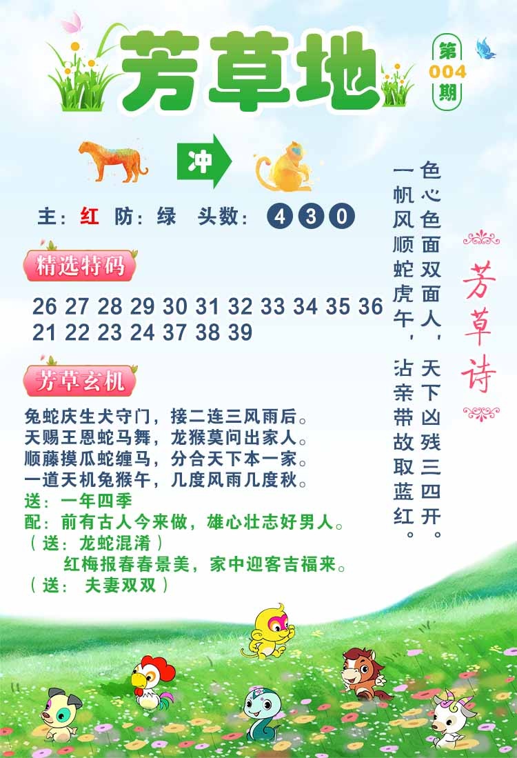 004期芳草地[图]