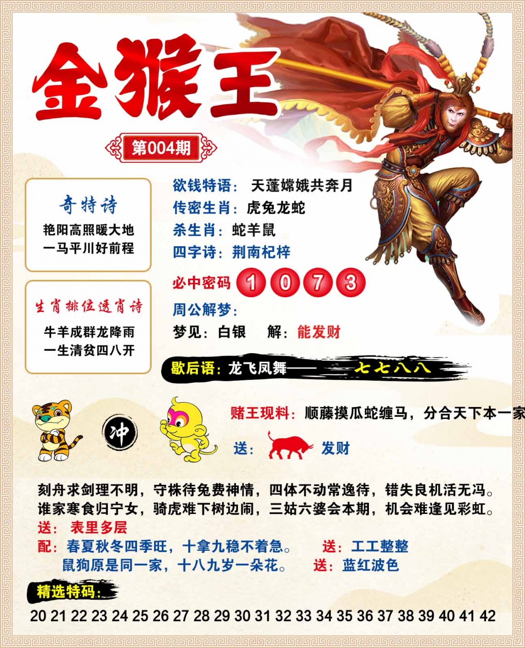 004期金猴王[图]