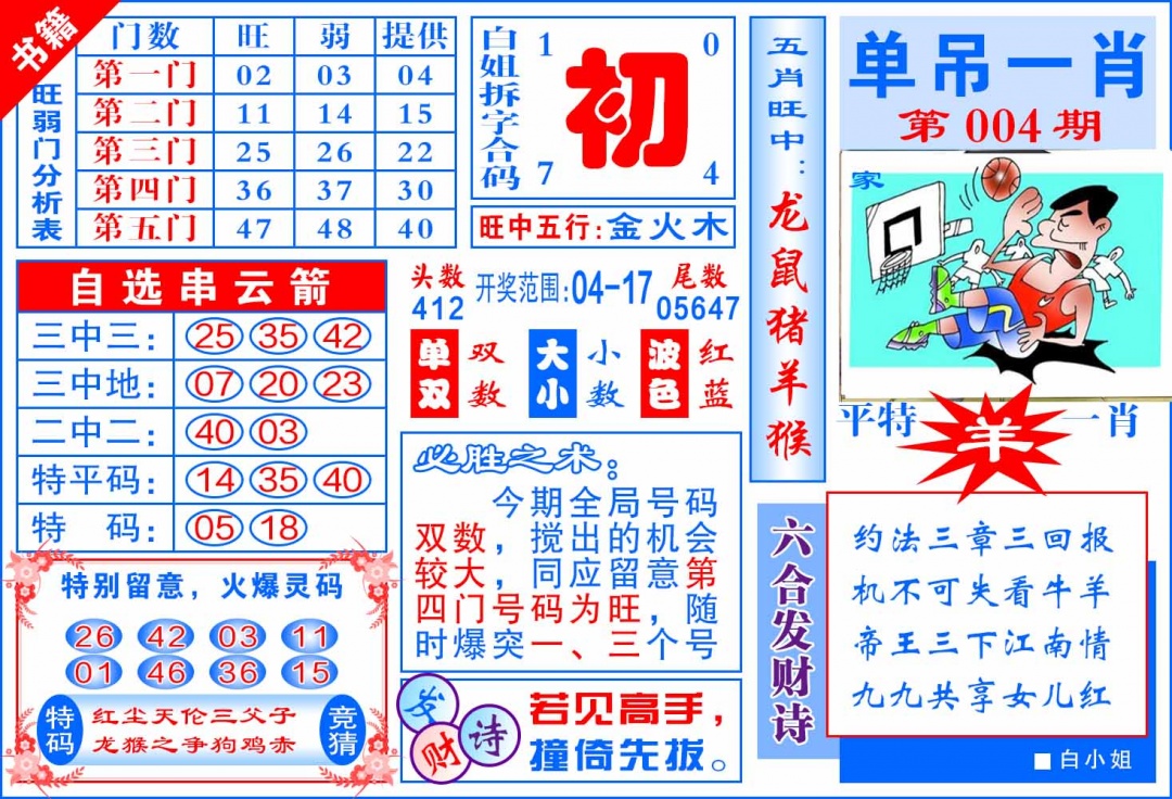 004期澳门单吊一肖[图]