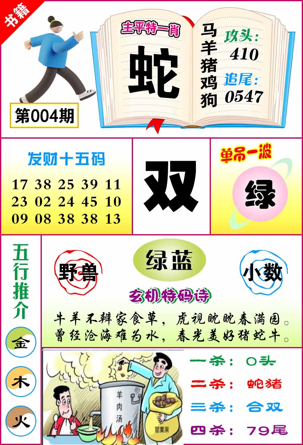 004期澳门钻石十五码[图]