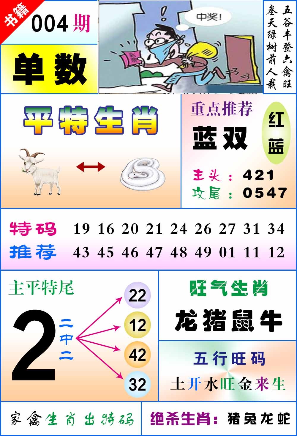004期澳门风水平特[图]