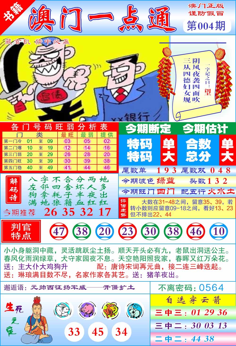 004期澳门一点通[图]