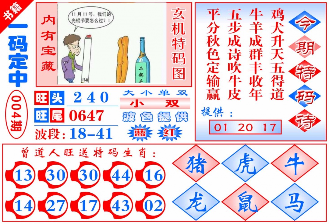 004期澳门定乾坤[图]