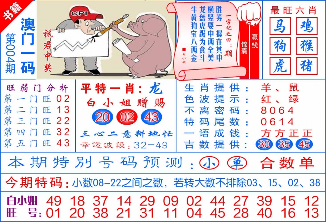 004期澳门飞龙宝典[图]