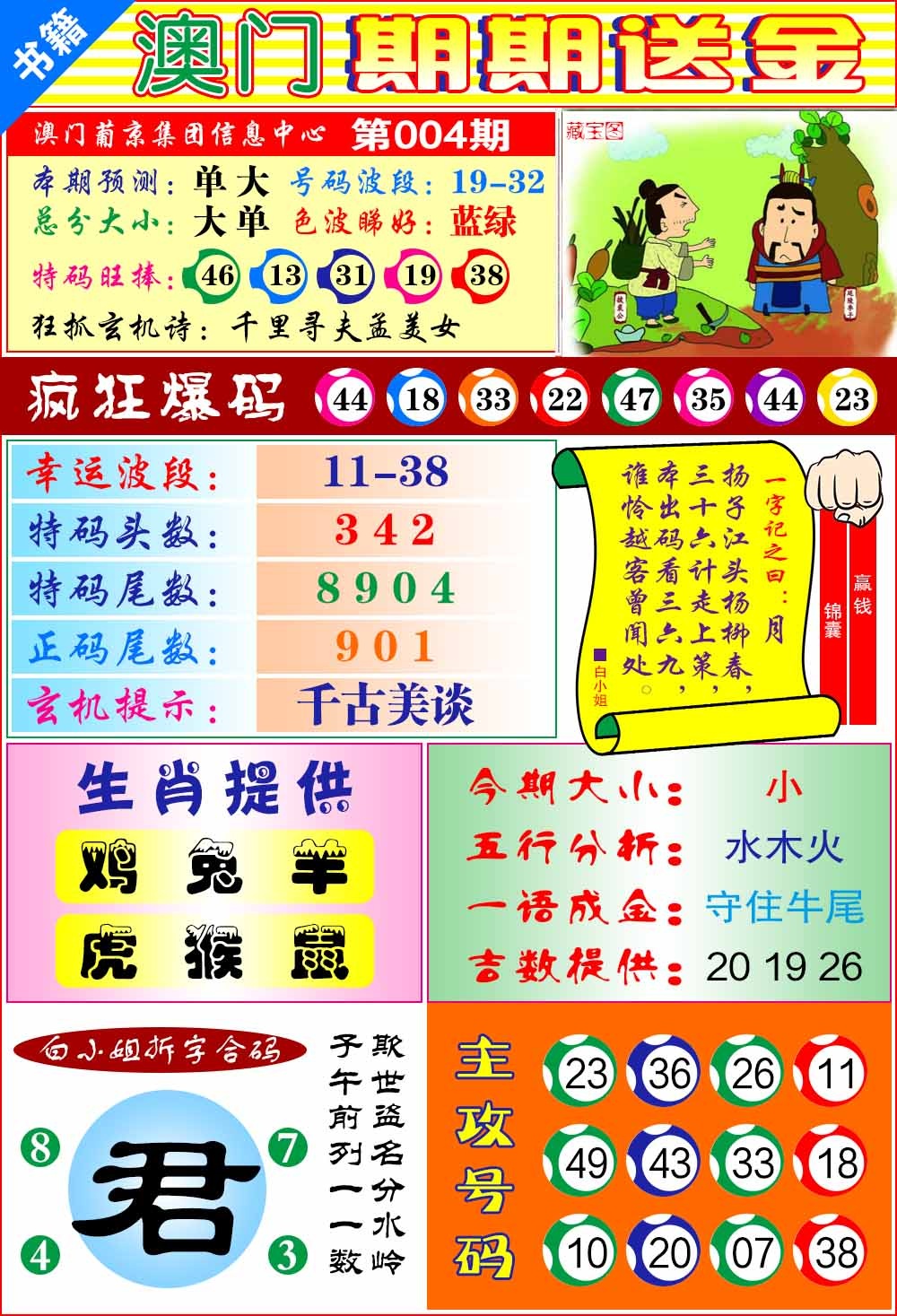 004期澳门期期送金[图]