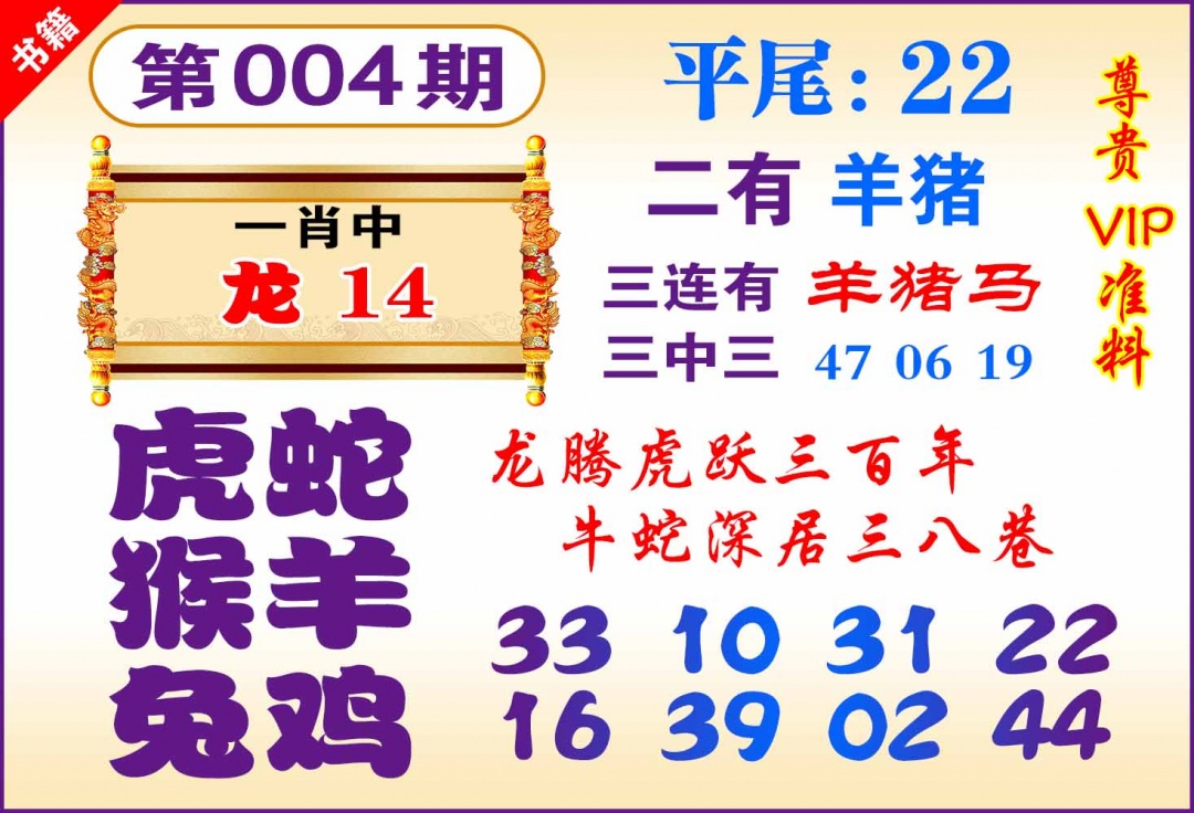 004期澳门九龙天书[图]