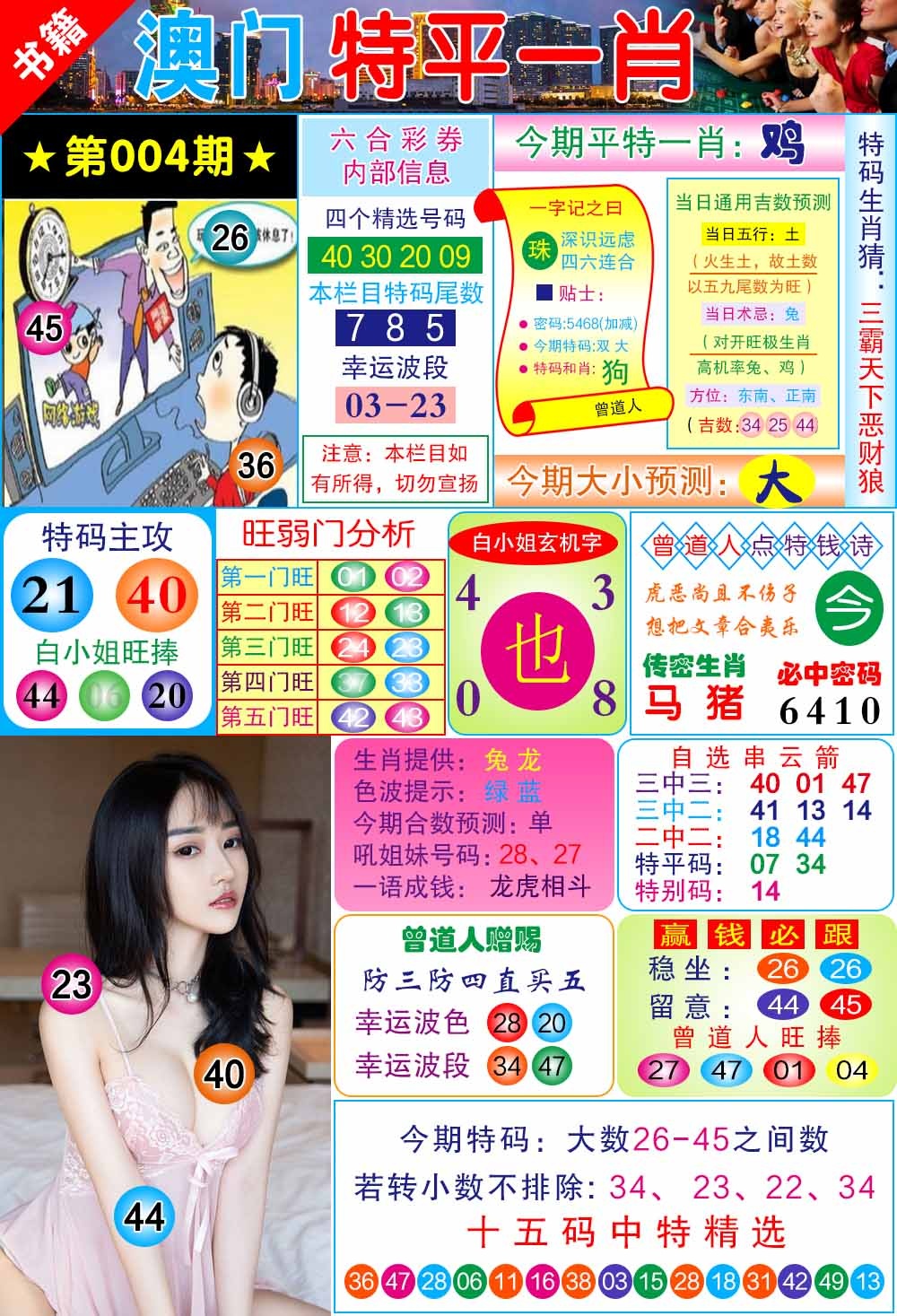 004期澳门一霸[图]