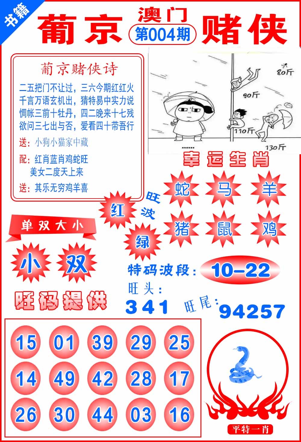 004期澳门心水赌侠[图]