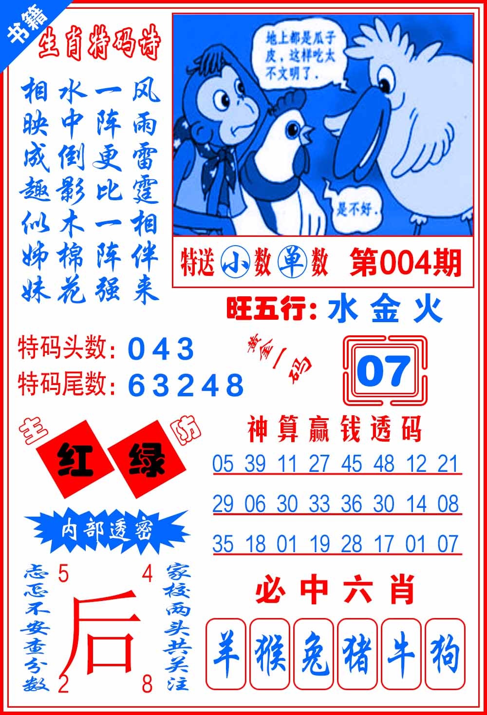 004期澳门一肖黄金[图]