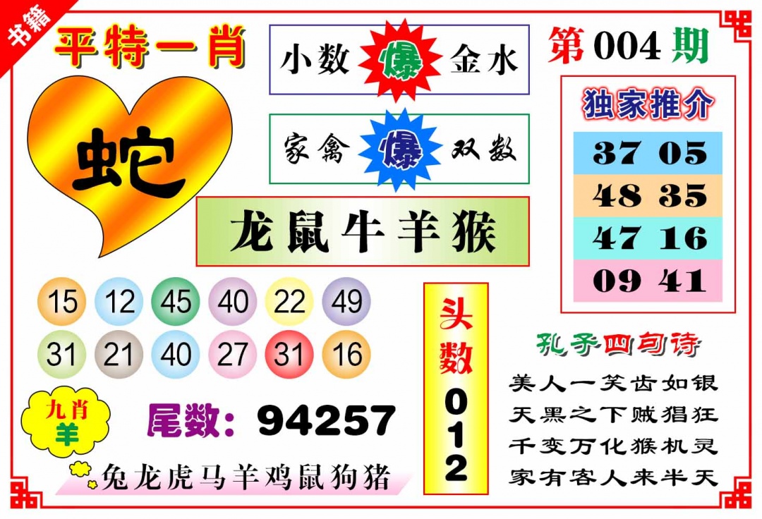 004期澳门九龙心水[图]
