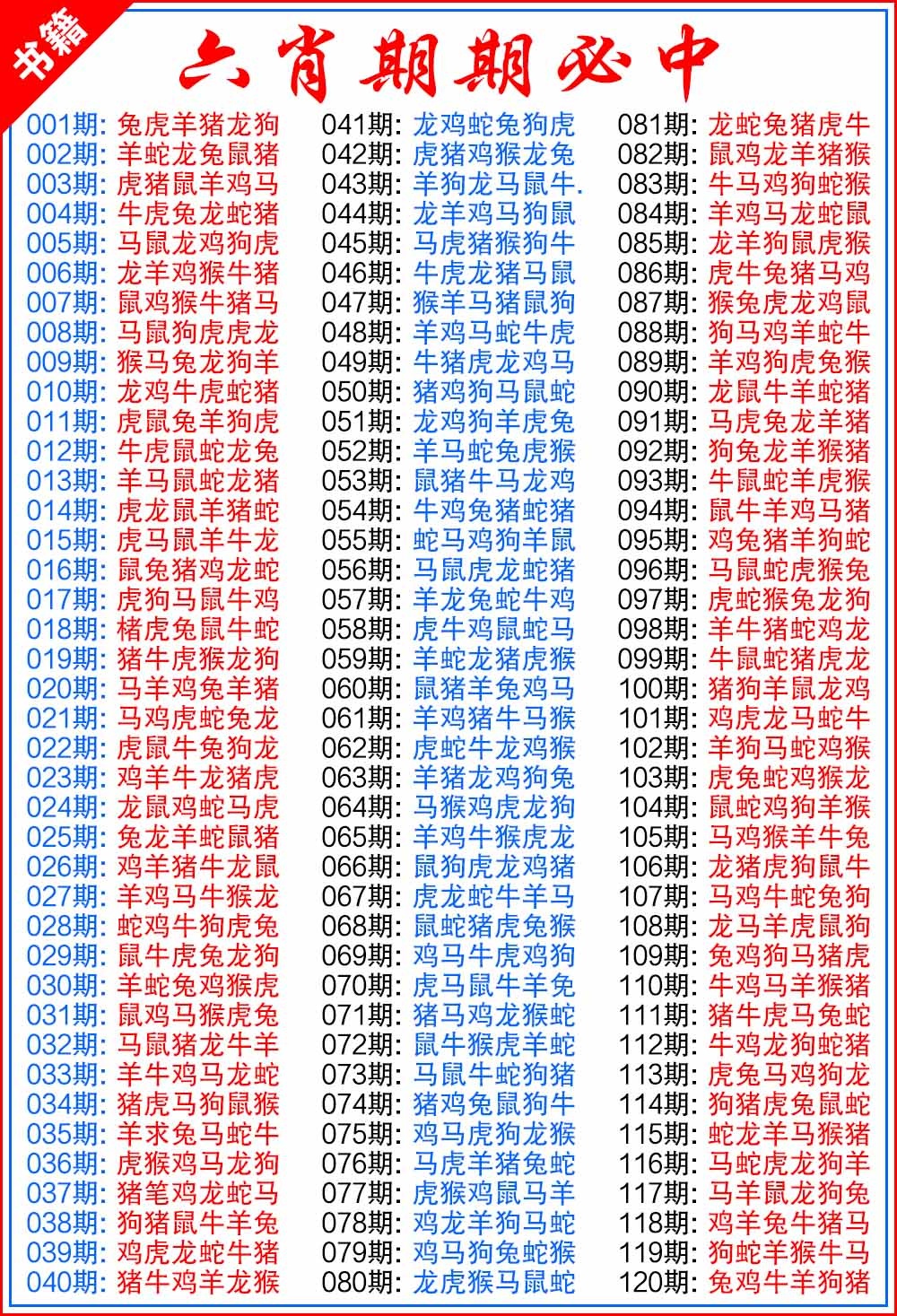 004期澳门特典六肖[图]