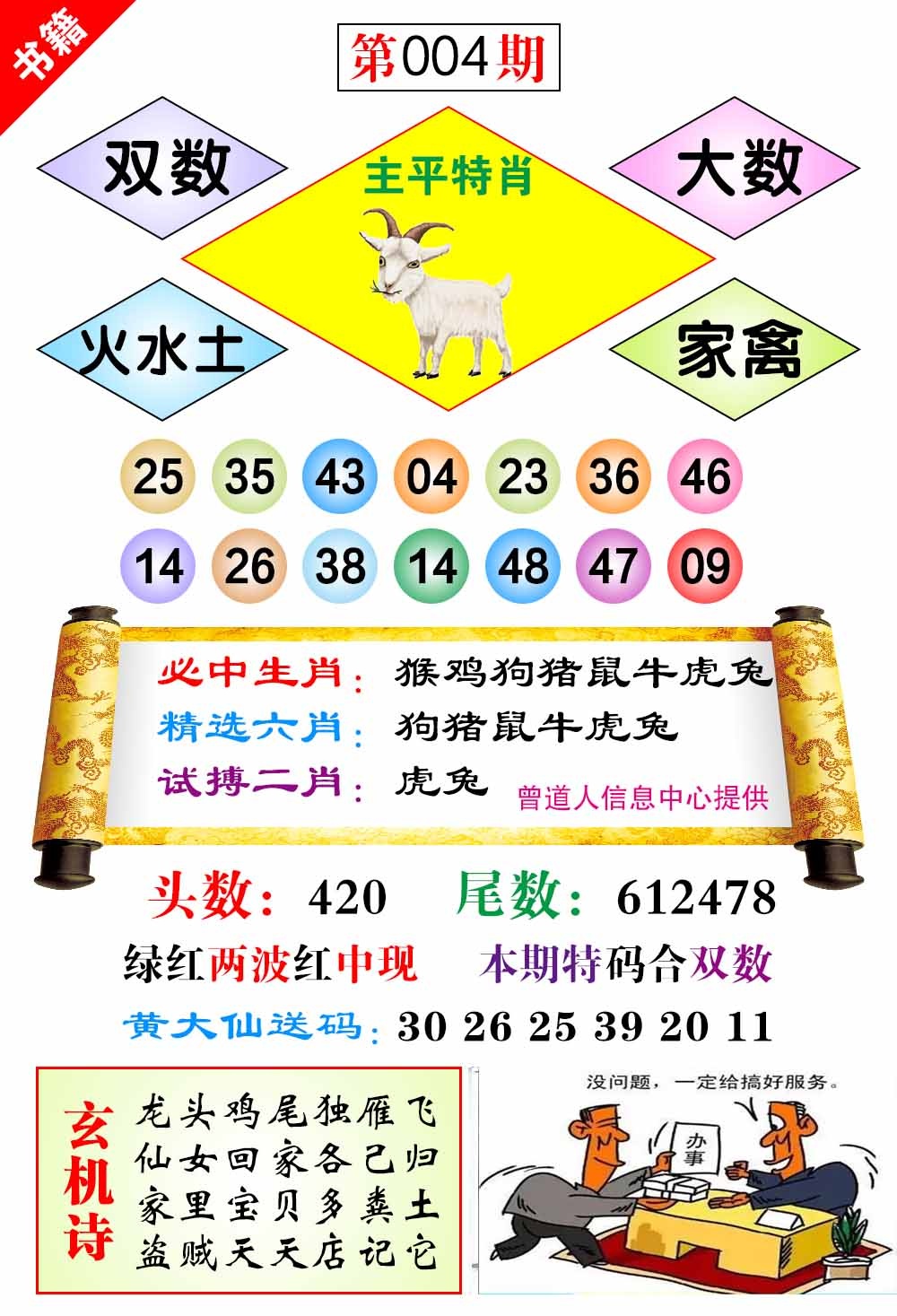 004期澳门济公十八码[图]