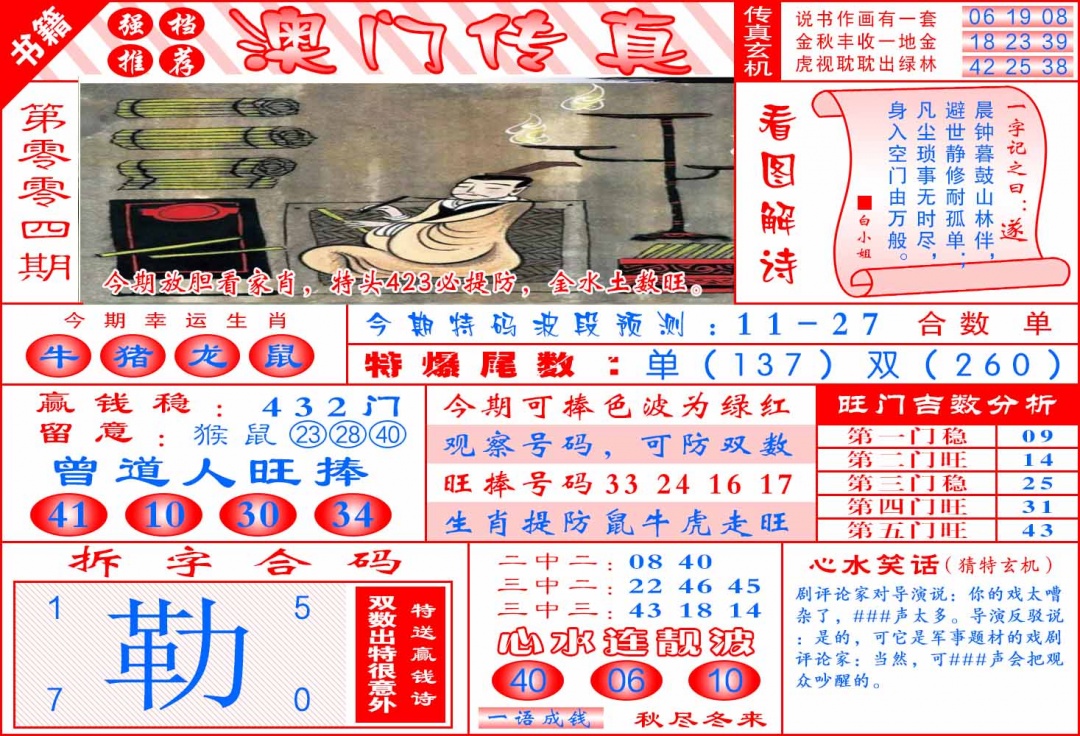 004期澳门传真玄机[图]