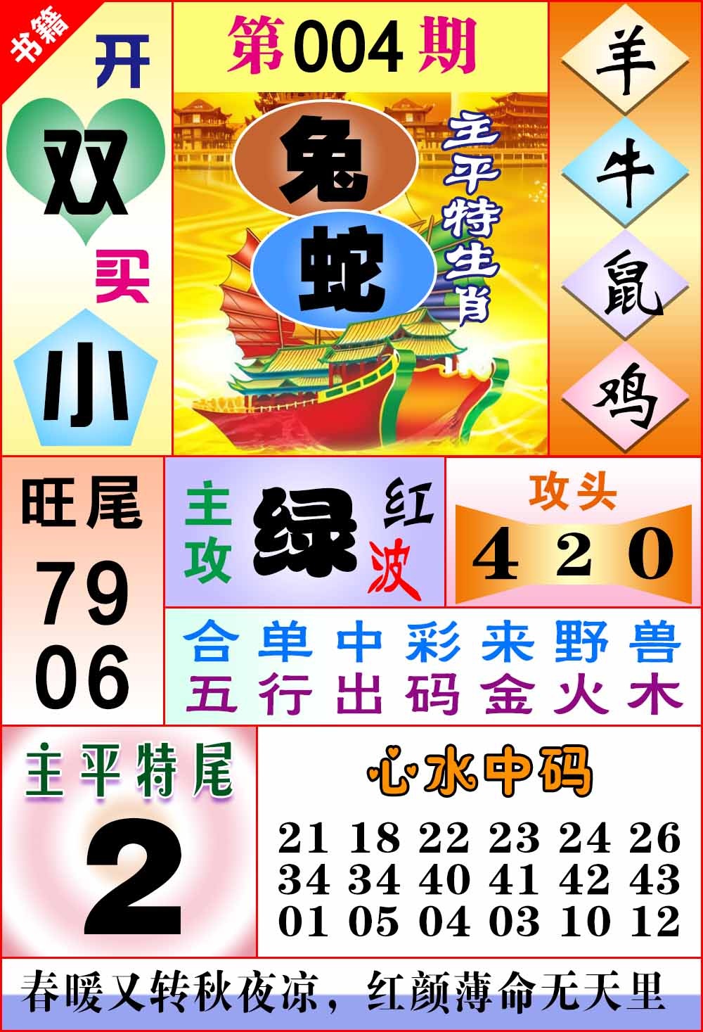 004期澳门战斗机[图]