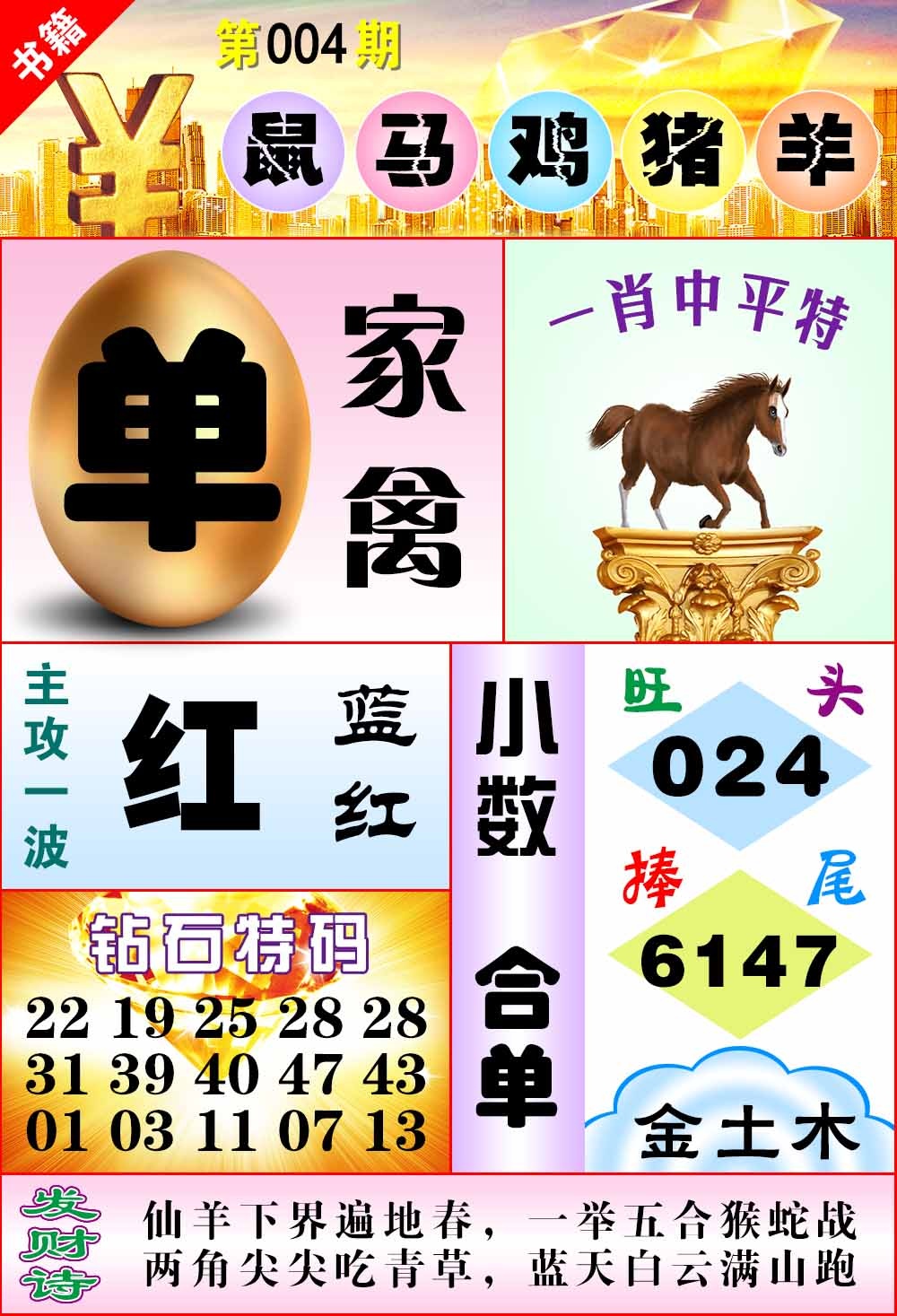 004期澳门金钱豹[图]