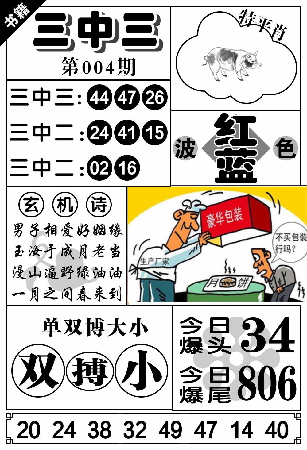 004期澳门无字天书[图]