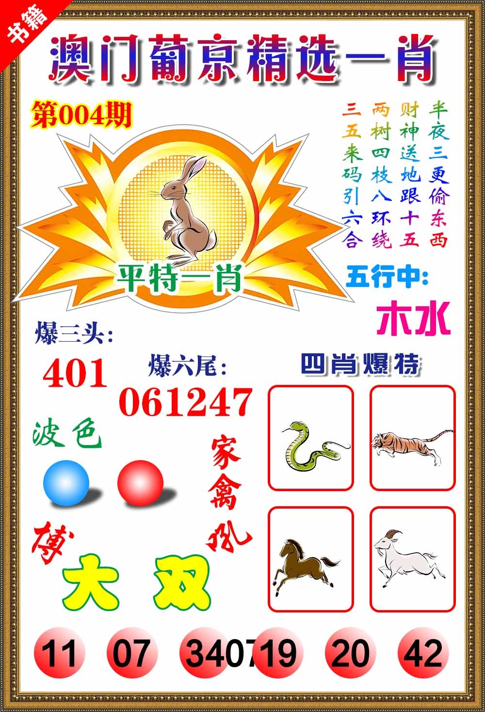 004期澳门精选葡京[图]