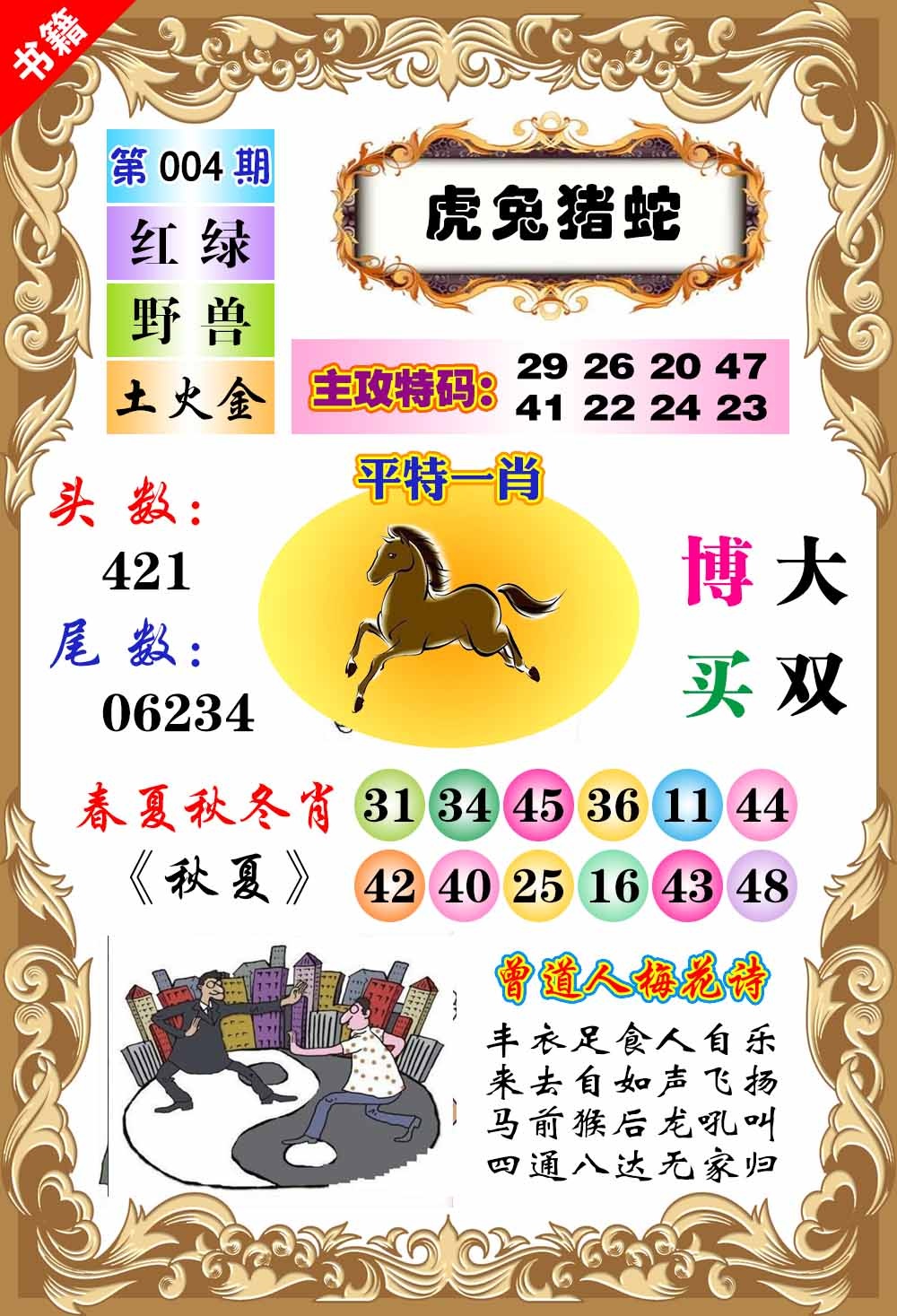 004期澳门特码旺[图]